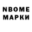 Марки N-bome 1,8мг _a_r.c. h.i_