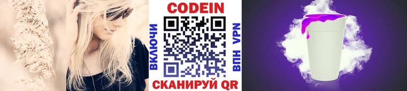 Кодеин напиток Lean (лин)  Купить  Новочебоксарск 